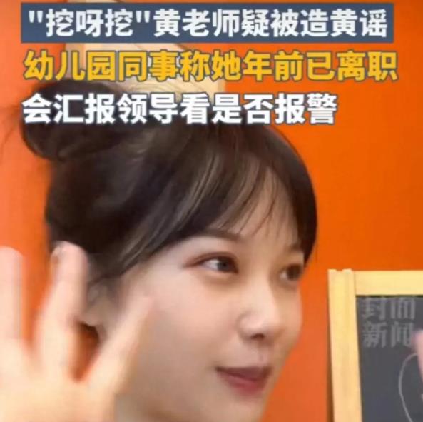 佛山律师事务所叶律师解读“挖呀挖”黄老师被造黄谣事件