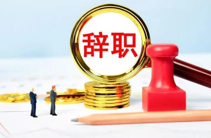 【佛山律师析案】女子主动辞职反获赔57万，企业不懂法赔了夫人又折兵