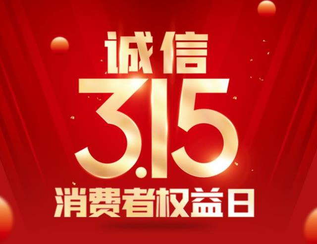 315消费日：佛山律师谈近期多发的消费纠纷案例