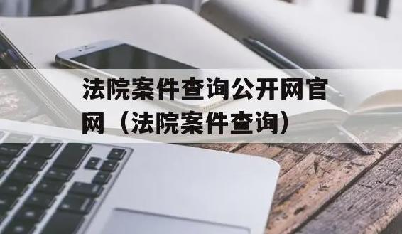佛山律师：再审程序中的听证会与当事人的主动性