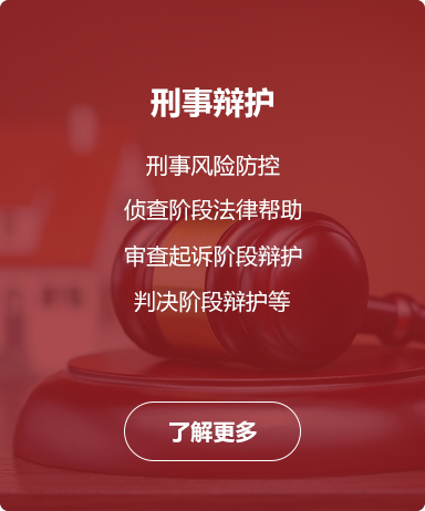 刑事纠纷中的佛山律师事务